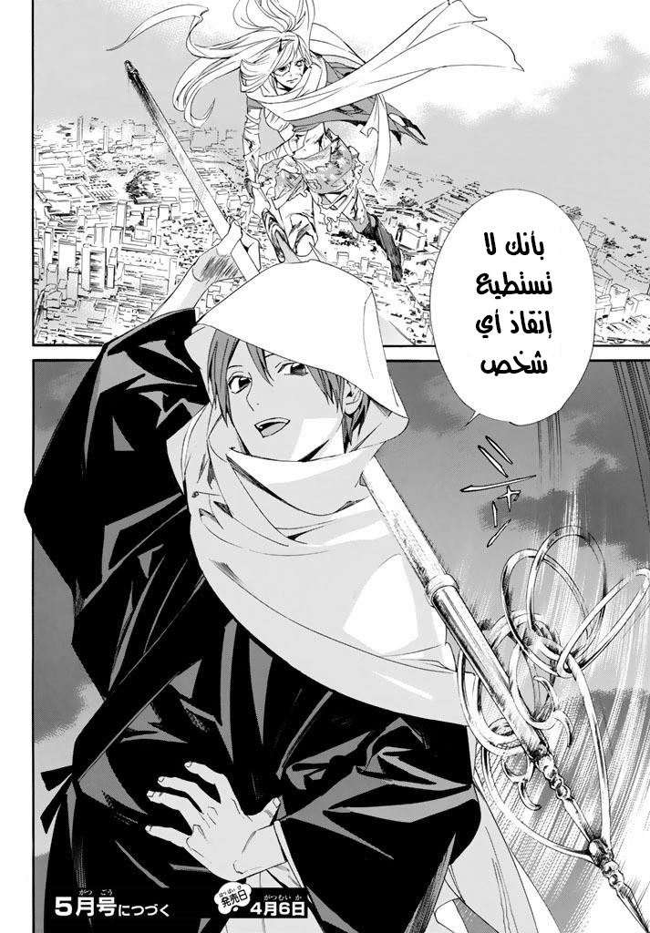 Noragami: Chapter 64 - Page 41