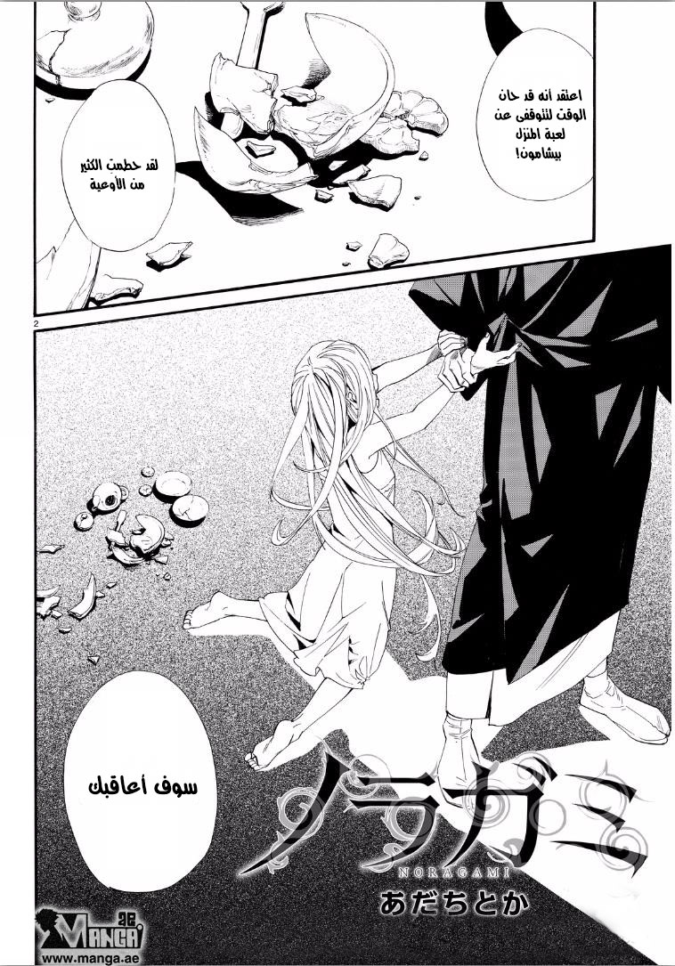Noragami: Chapter 65 - Page 3
