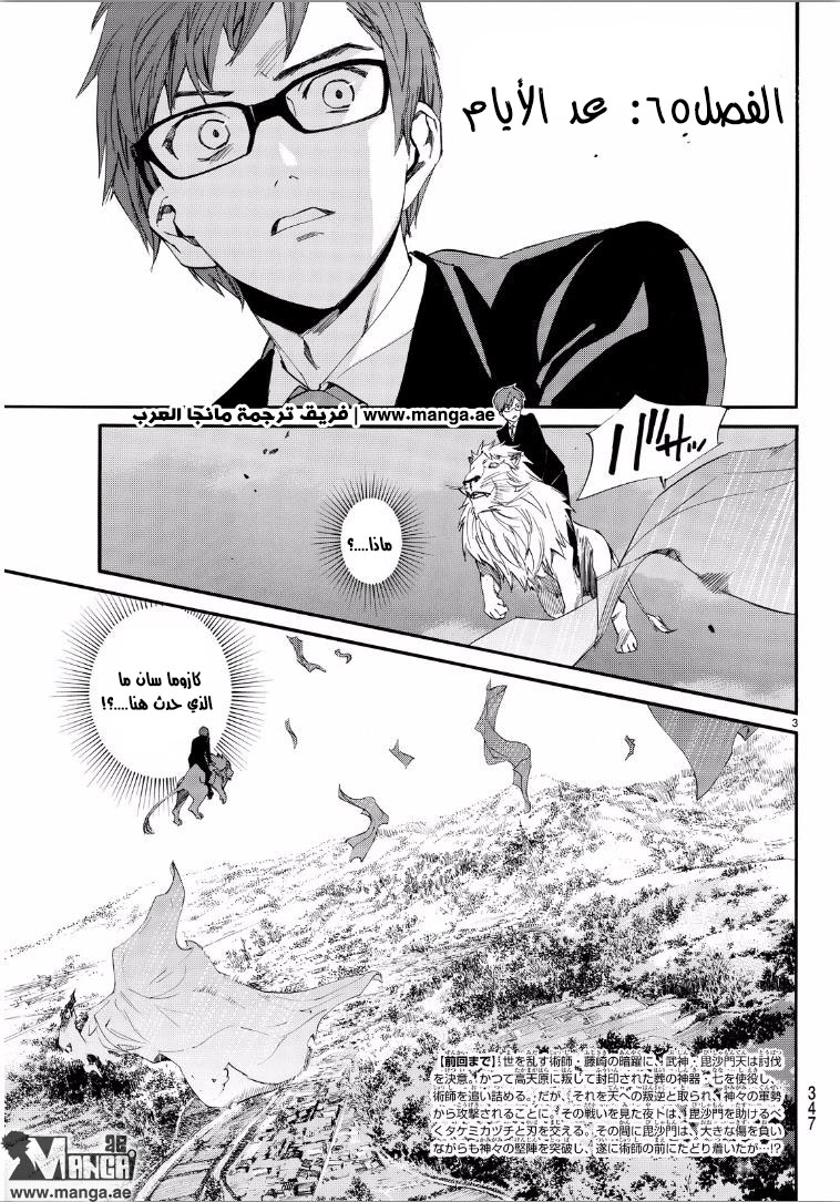 Noragami: Chapter 65 - Page 4