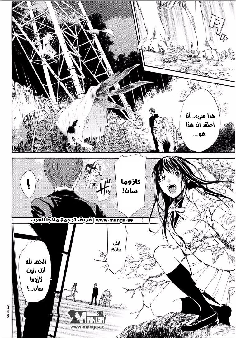 Noragami: Chapter 65 - Page 5