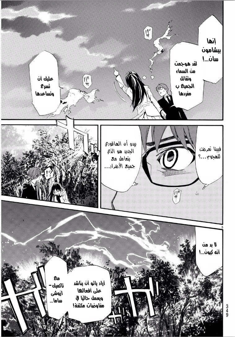 Noragami: Chapter 65 - Page 6