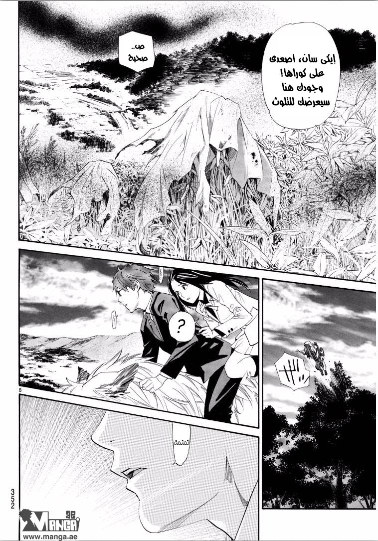 Noragami: Chapter 65 - Page 9