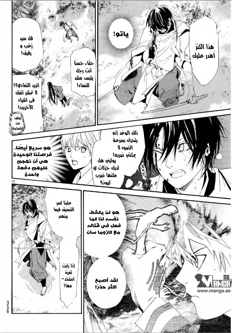 Noragami: Chapter 65 - Page 13