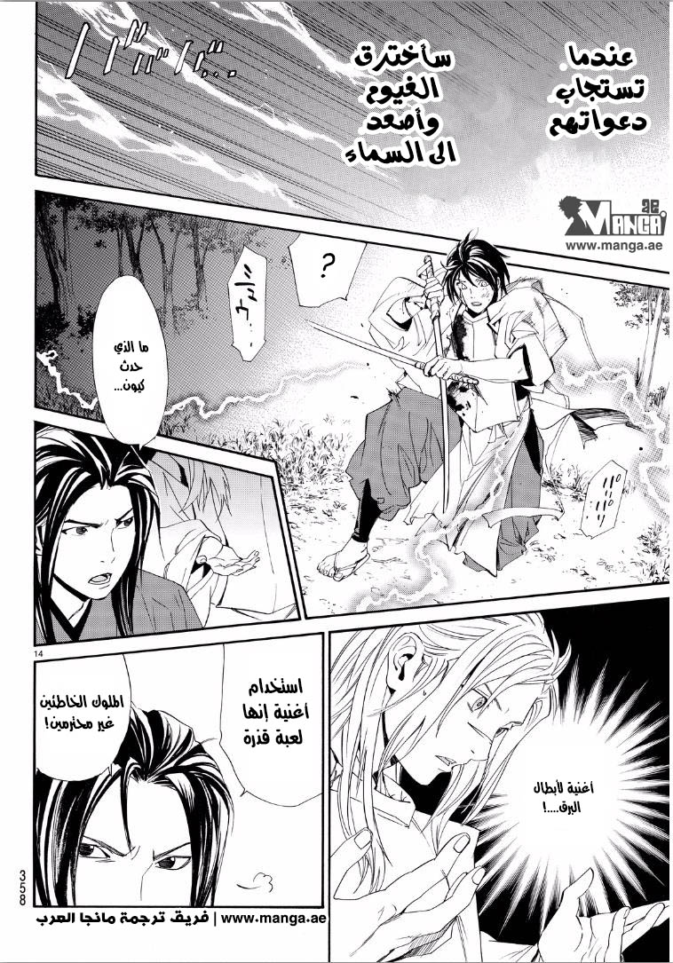 Noragami: Chapter 65 - Page 15