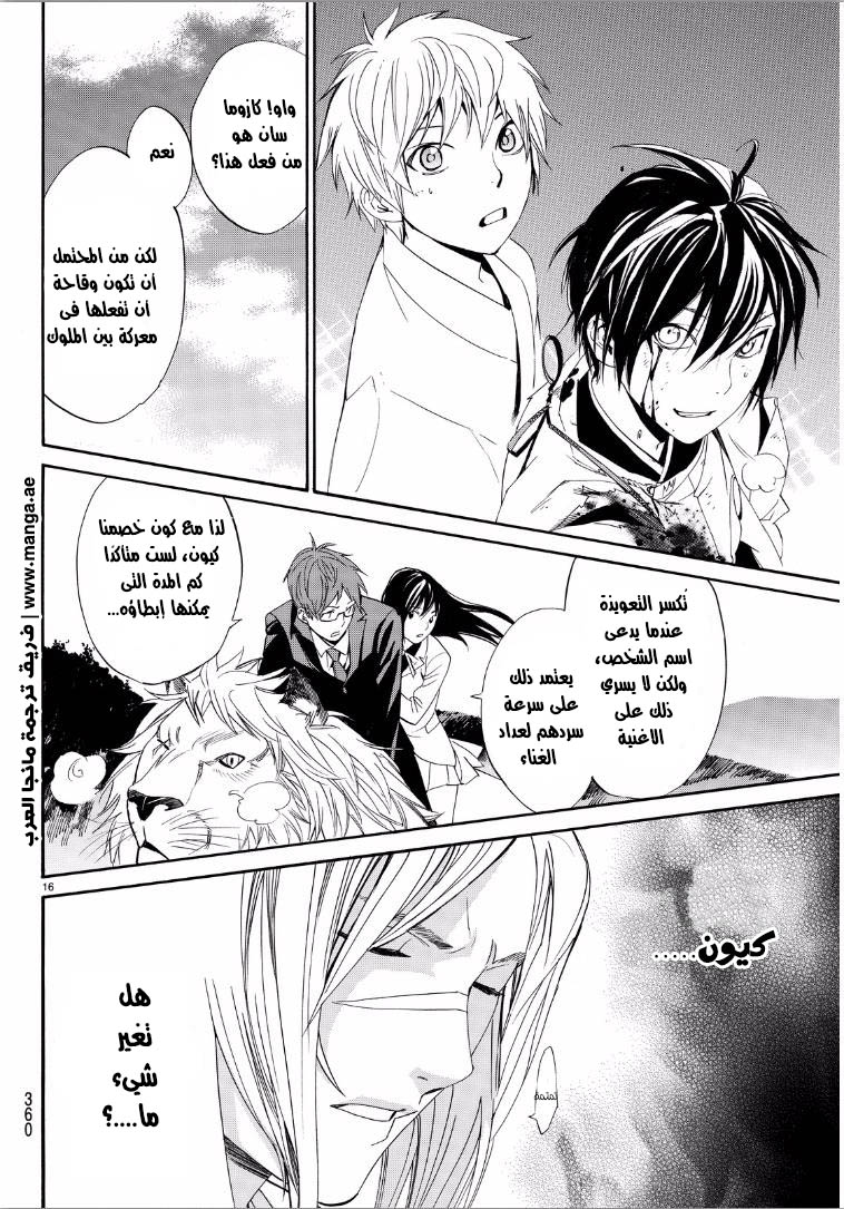 Noragami: Chapter 65 - Page 17