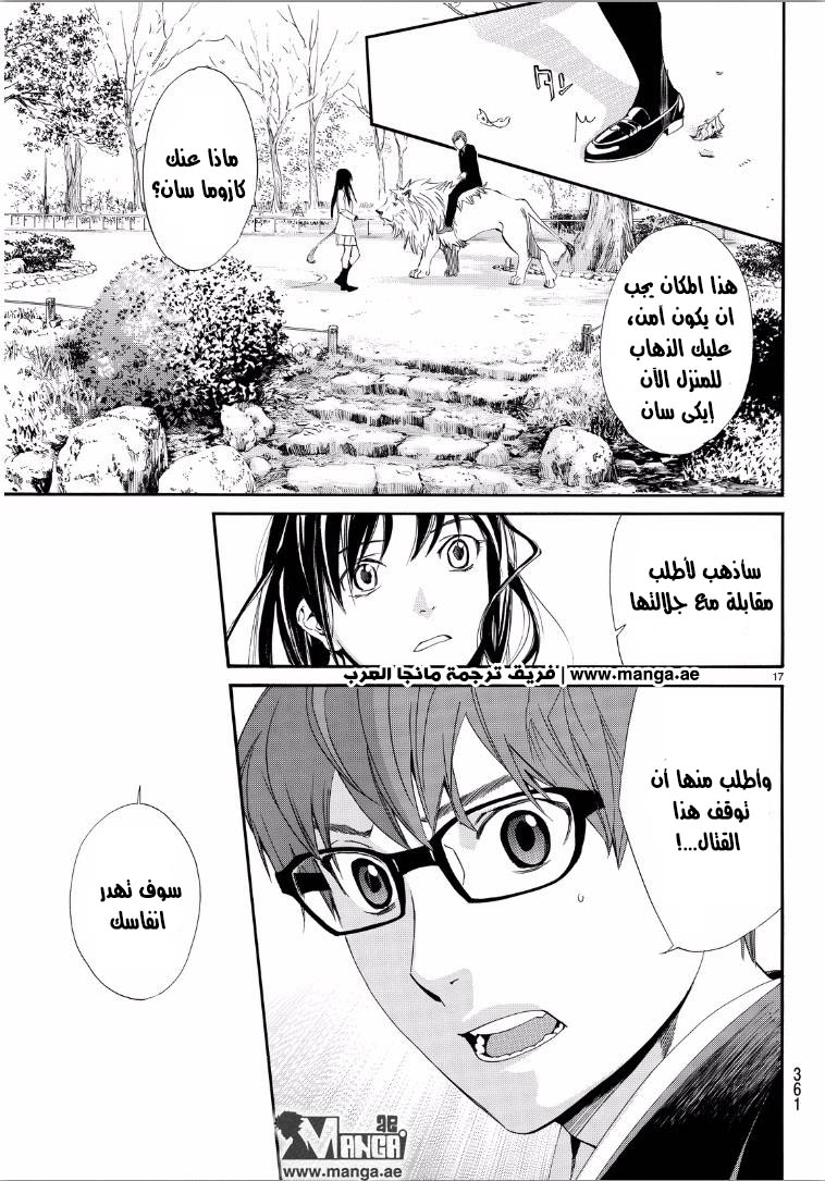 Noragami: Chapter 65 - Page 18