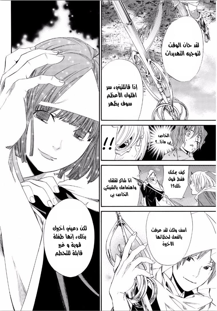 Noragami: Chapter 65 - Page 23