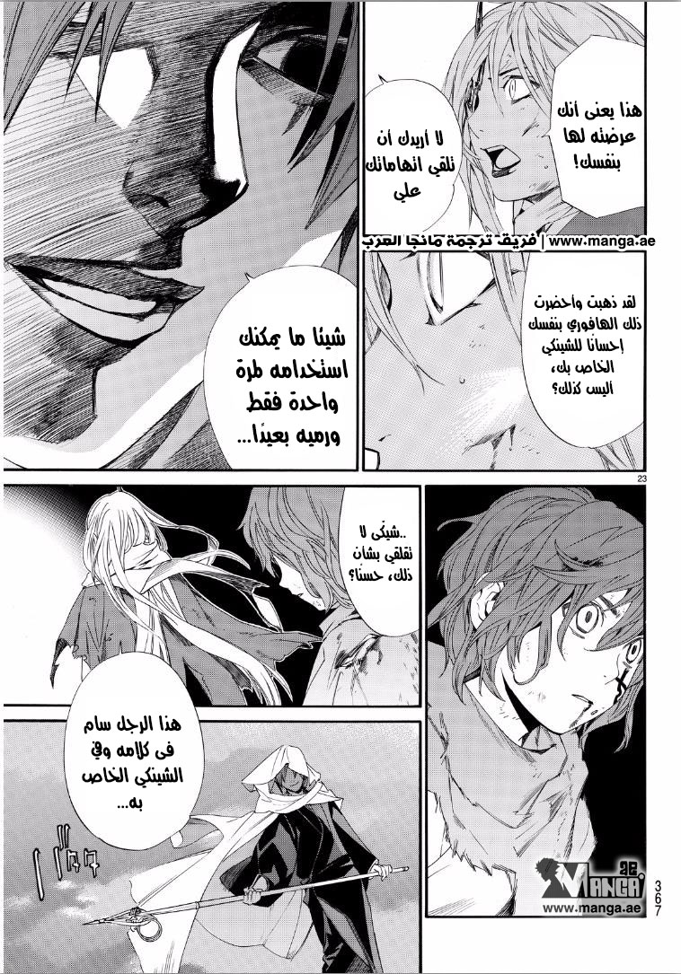 Noragami: Chapter 65 - Page 24