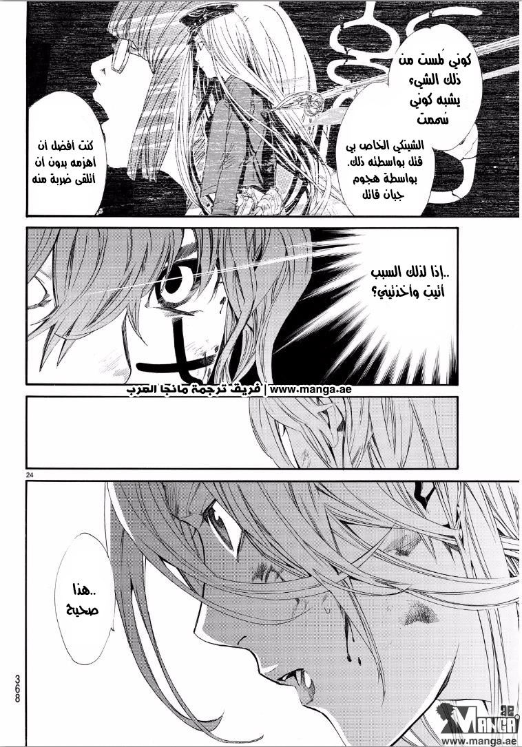 Noragami: Chapter 65 - Page 25