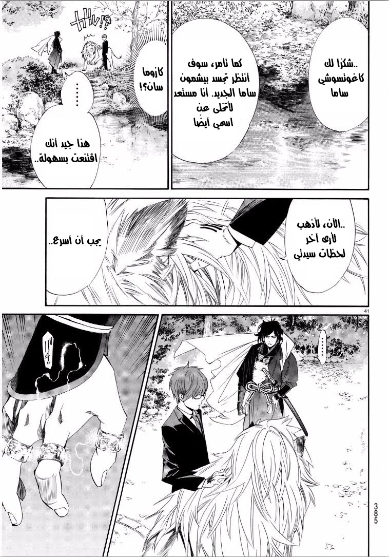Noragami: Chapter 65 - Page 42