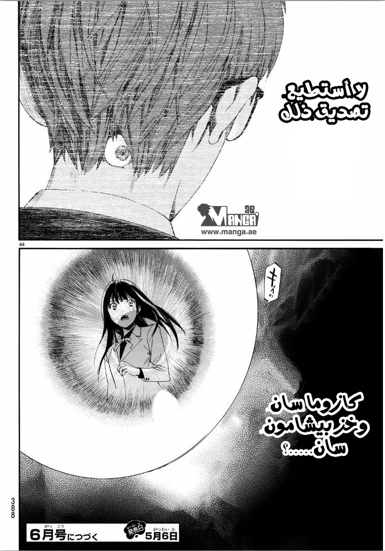 Noragami: Chapter 65 - Page 45