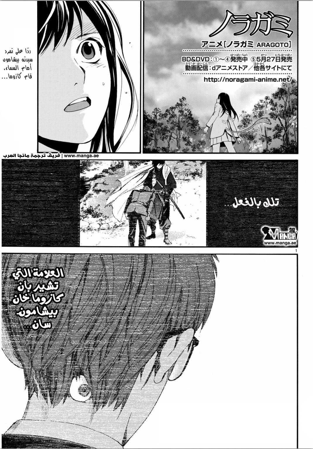 Noragami: Chapter 66 - Page 1