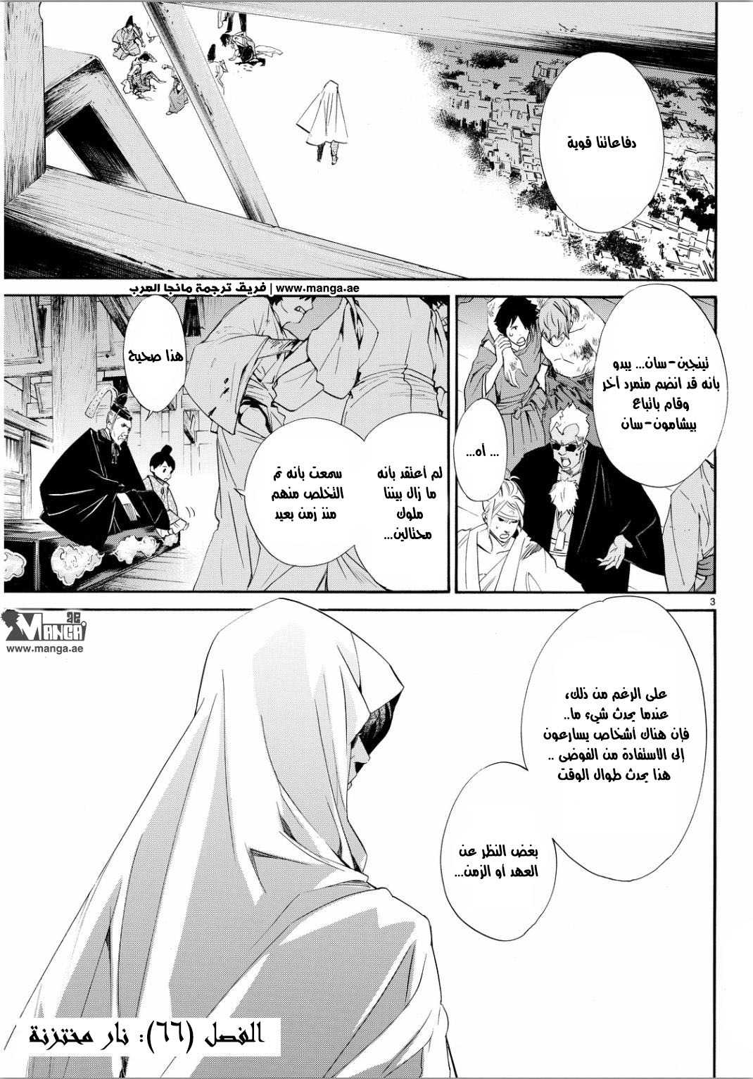 Noragami: Chapter 66 - Page 3