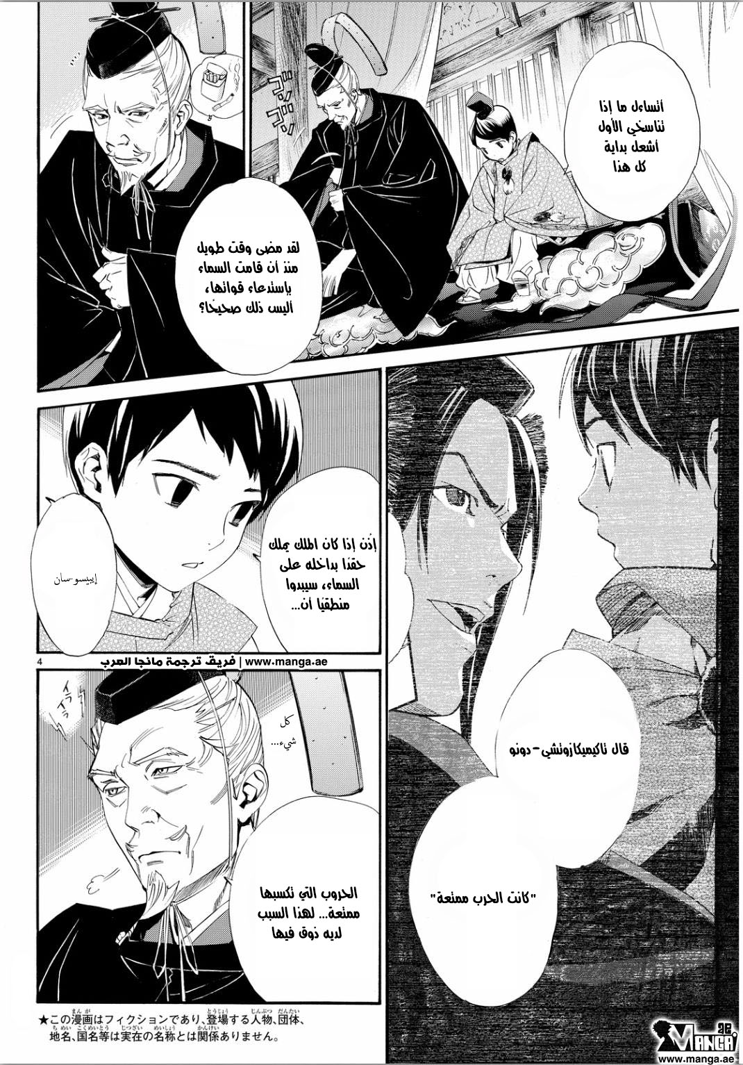 Noragami: Chapter 66 - Page 4