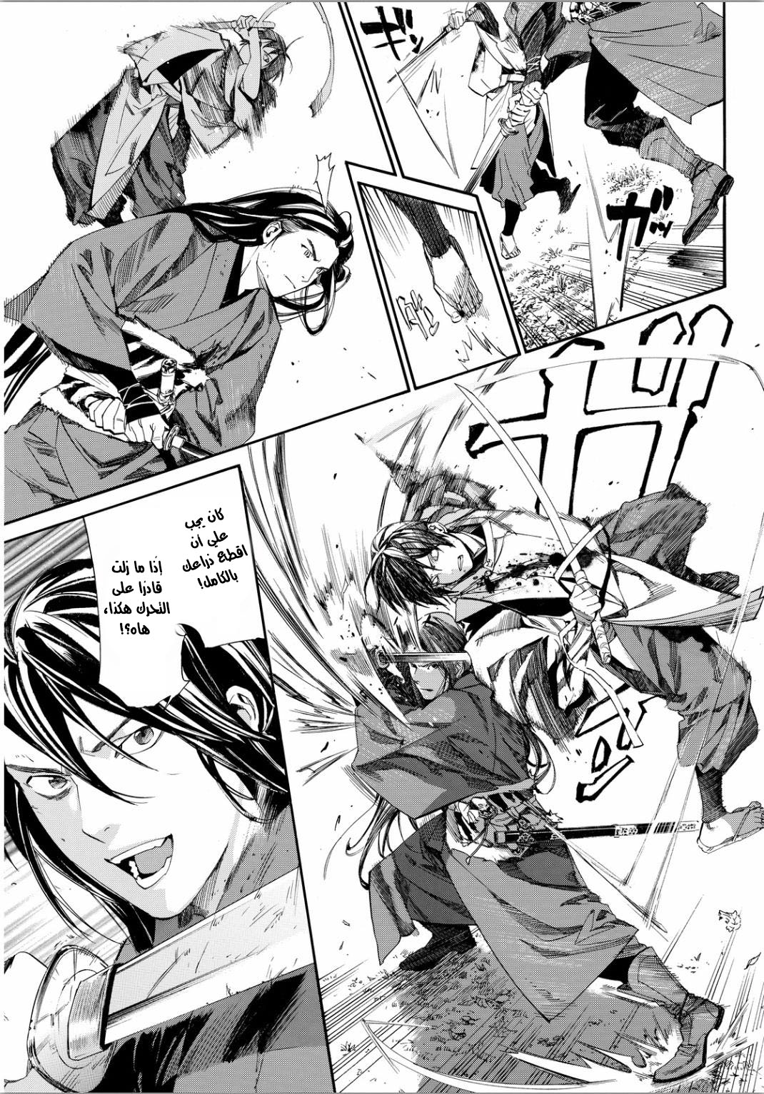 Noragami: Chapter 66 - Page 7