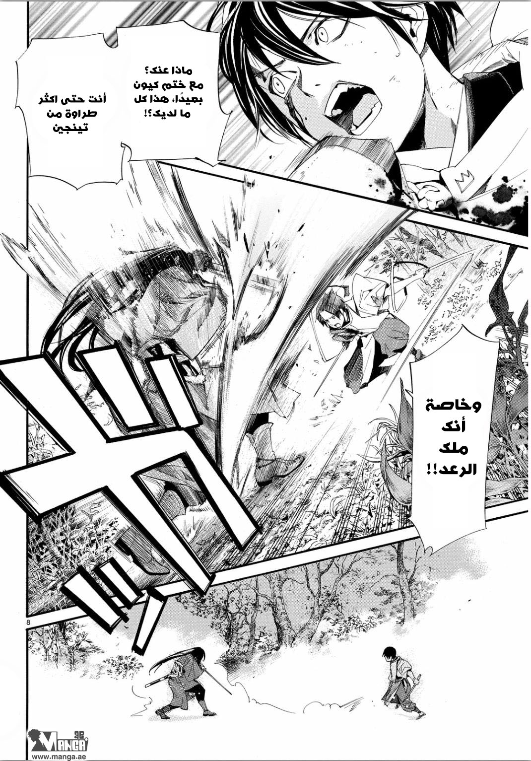 Noragami: Chapter 66 - Page 8