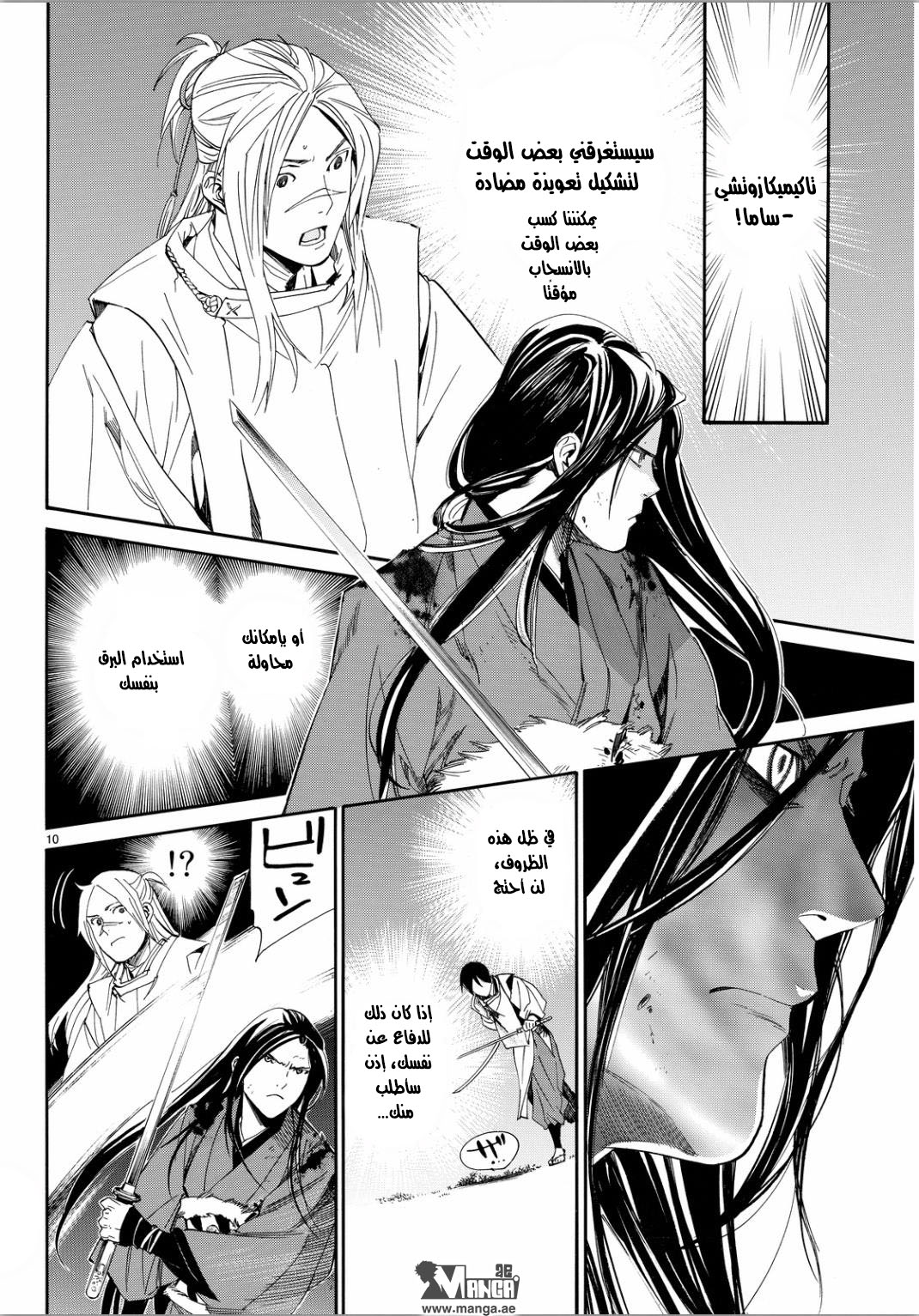 Noragami: Chapter 66 - Page 10