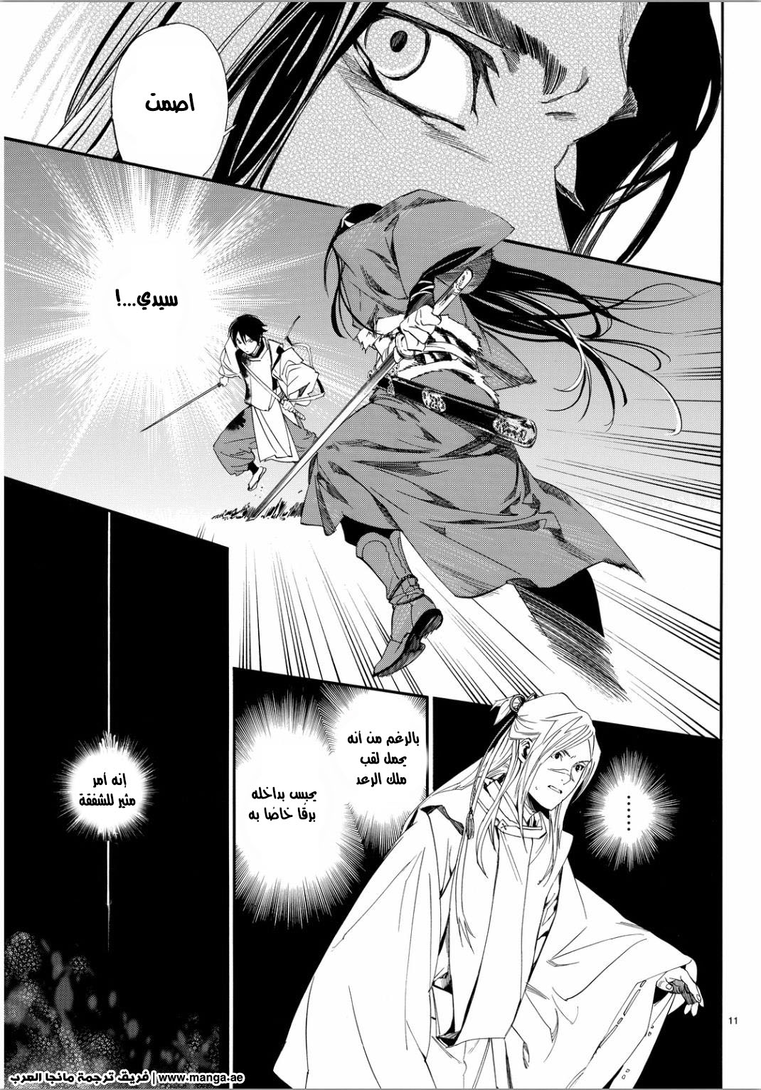 Noragami: Chapter 66 - Page 11