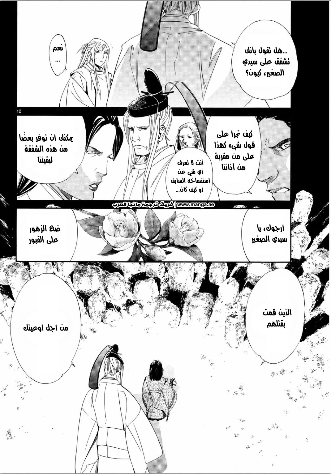 Noragami: Chapter 66 - Page 12
