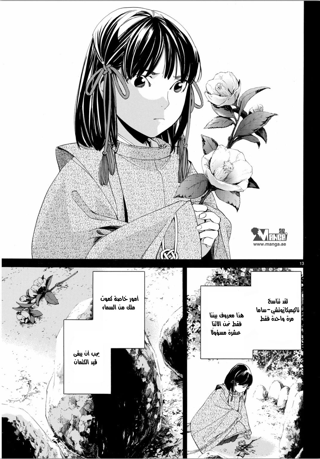 Noragami: Chapter 66 - Page 13