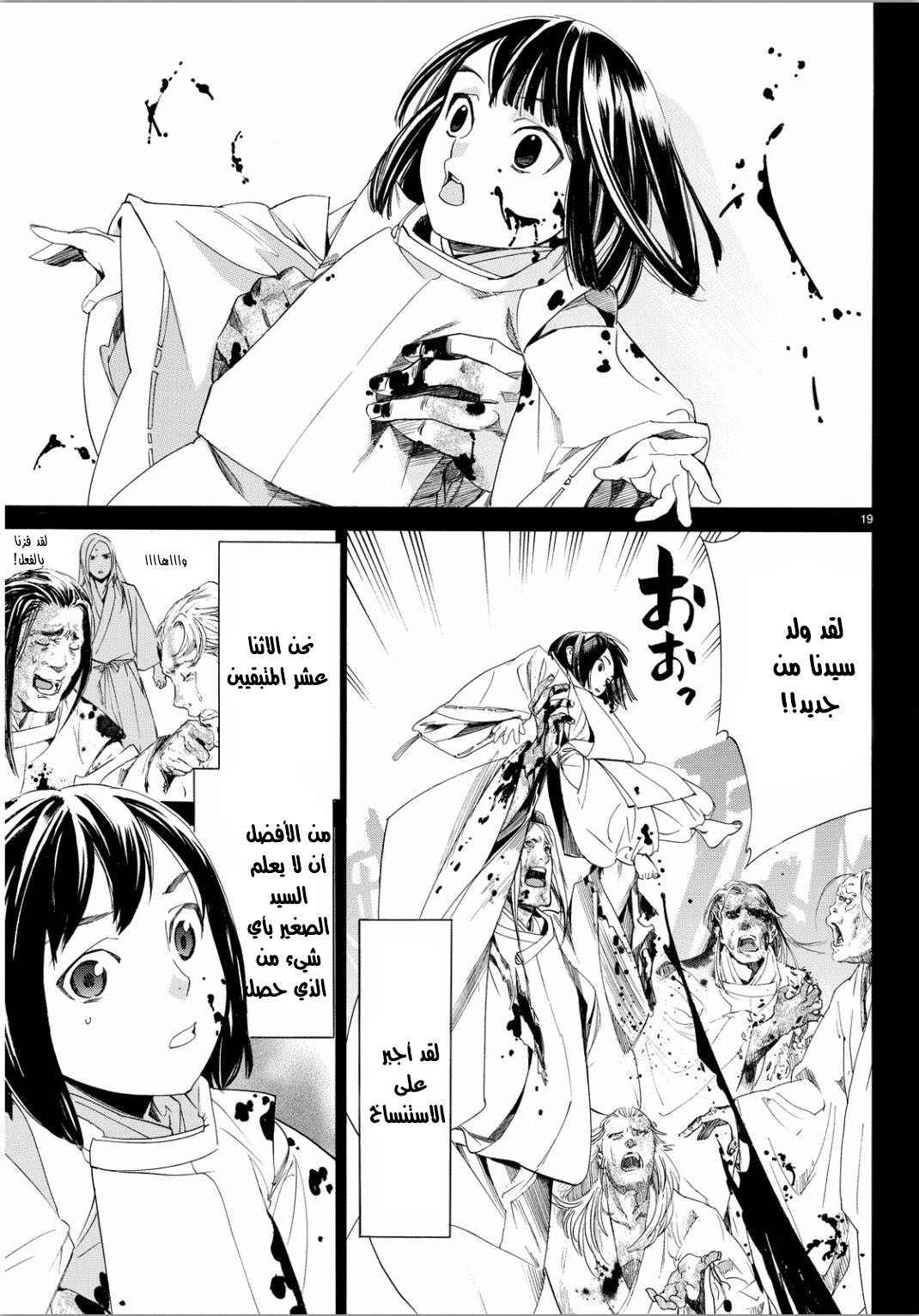 Noragami: Chapter 66 - Page 18