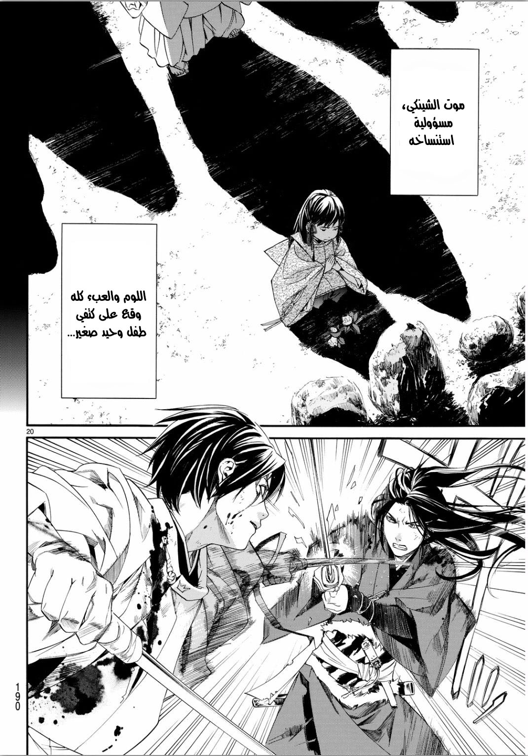 Noragami: Chapter 66 - Page 19