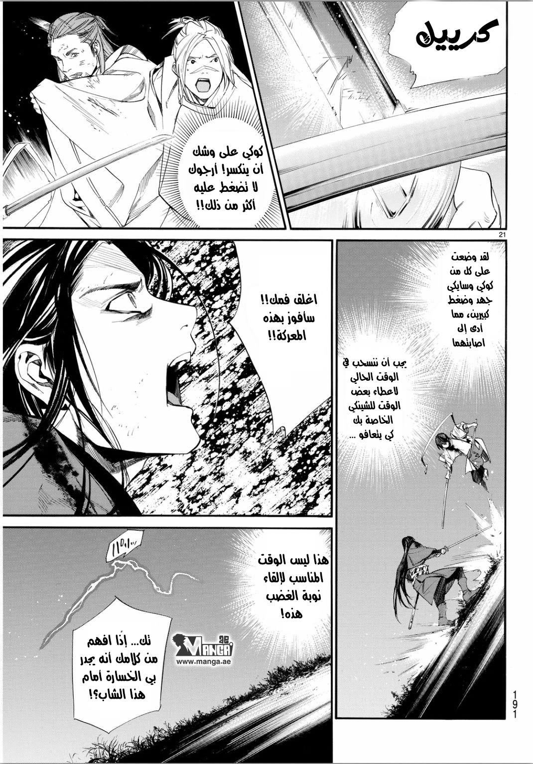 Noragami: Chapter 66 - Page 20