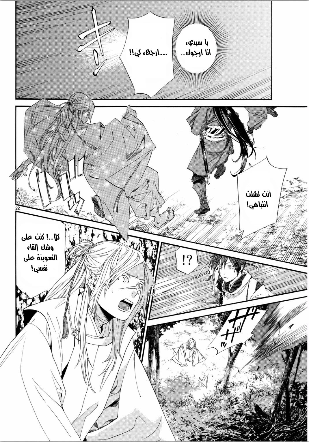 Noragami: Chapter 66 - Page 21