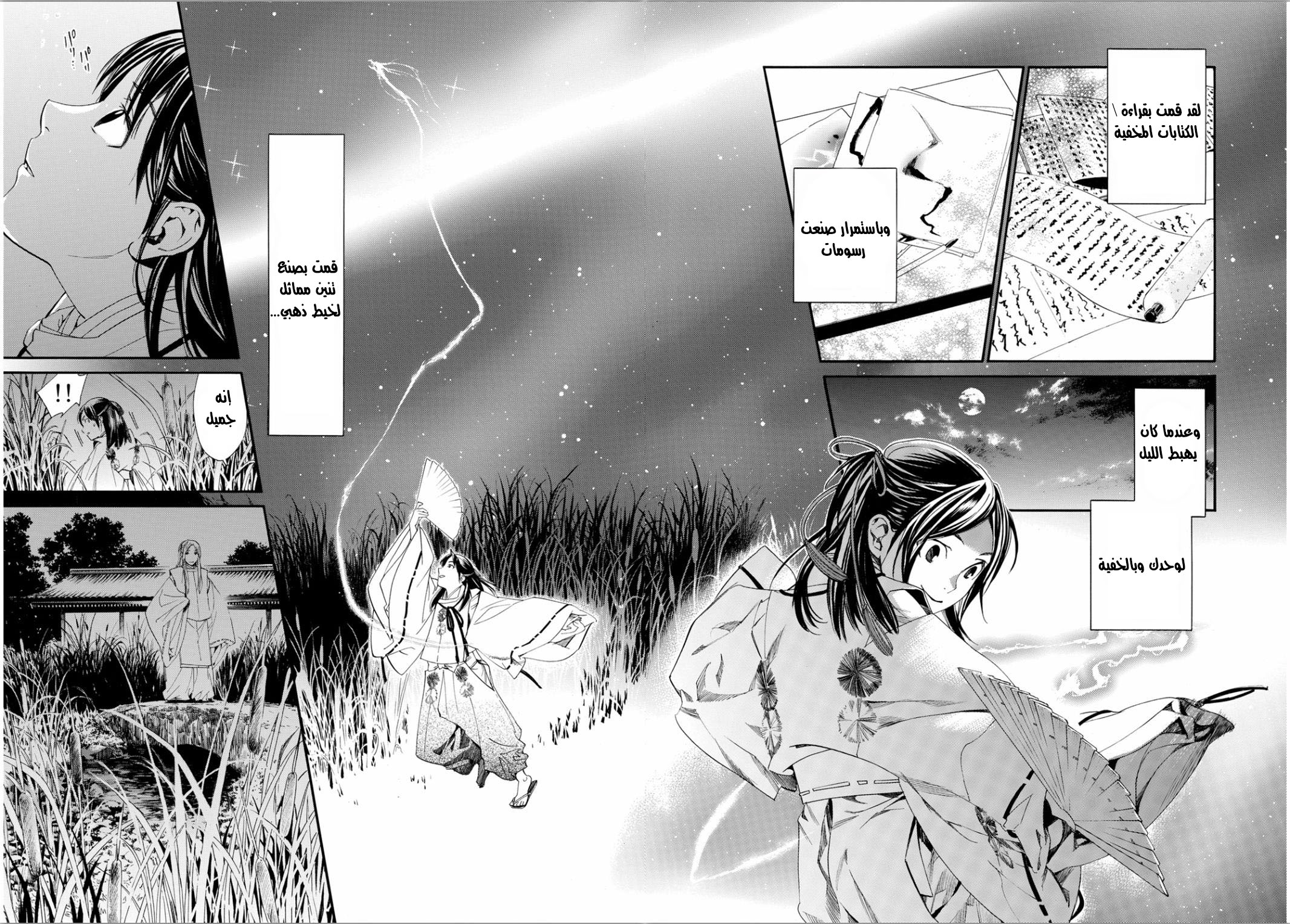 Noragami: Chapter 66 - Page 23