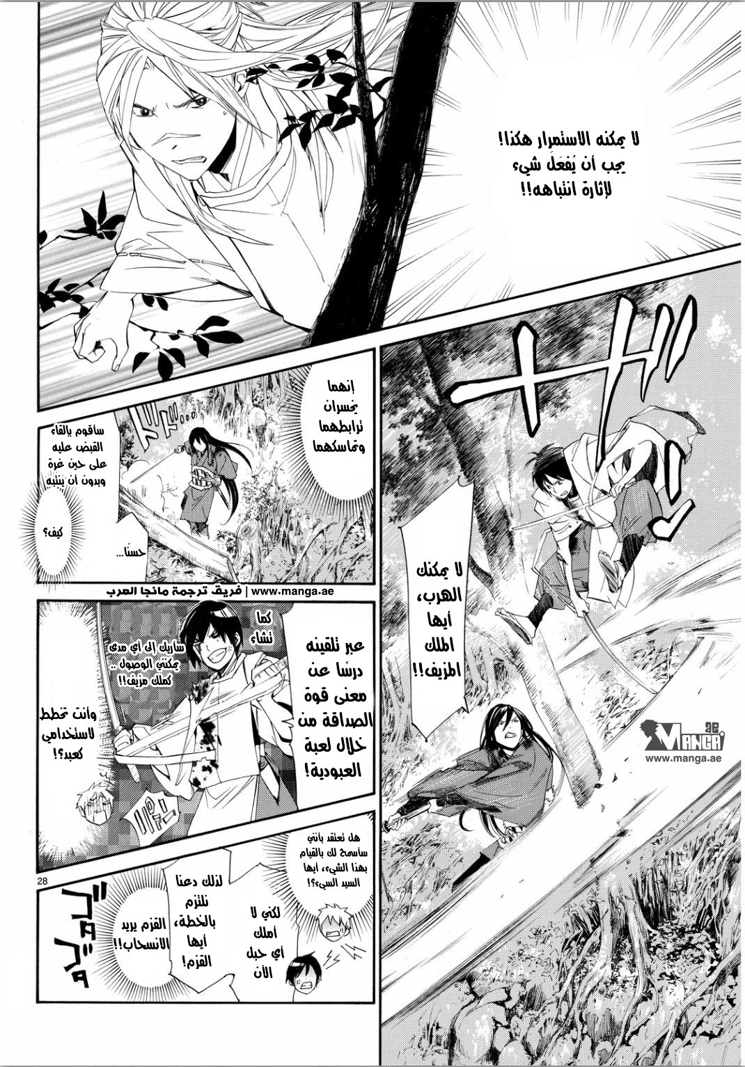 Noragami: Chapter 66 - Page 26