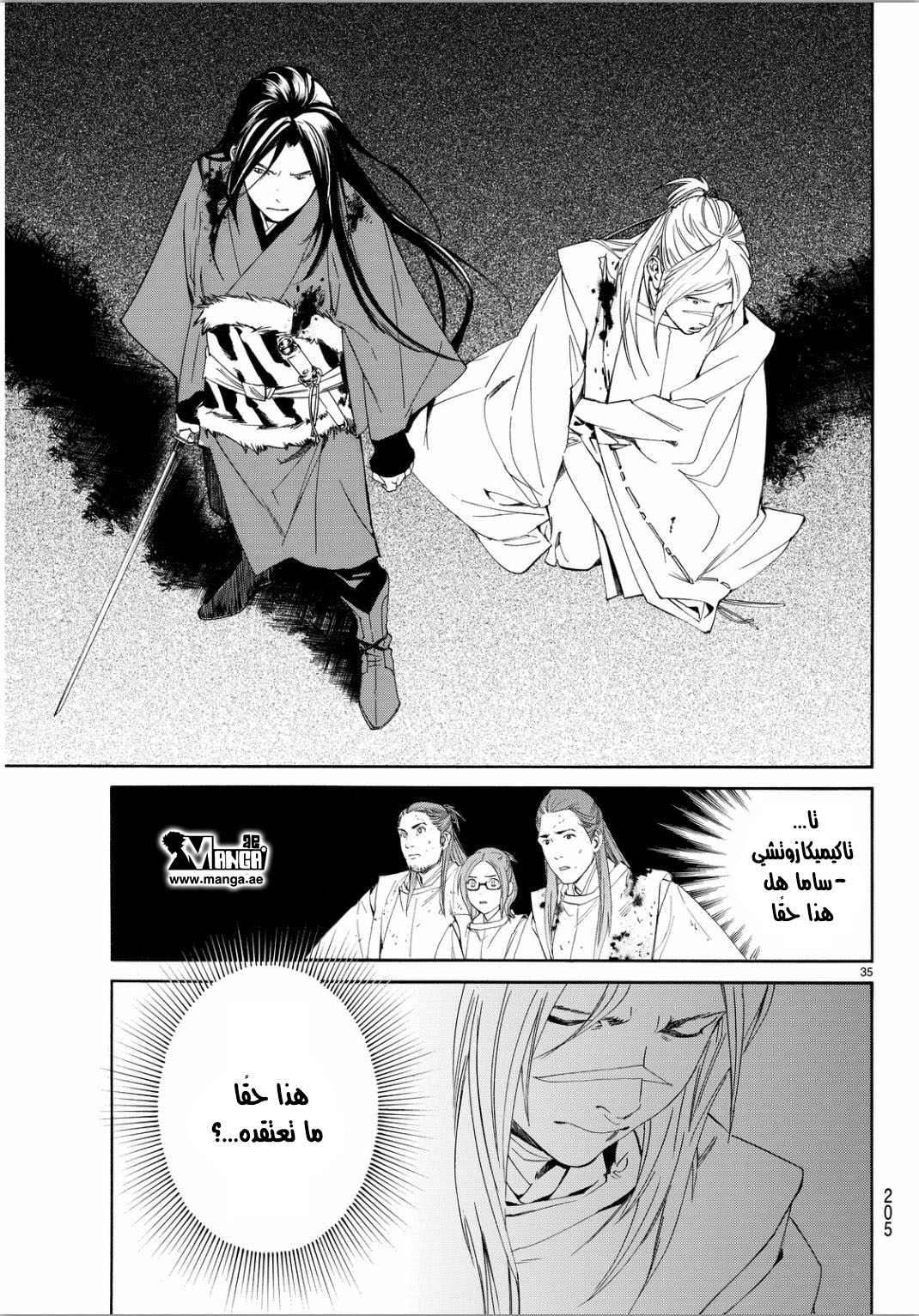 Noragami: Chapter 66 - Page 33