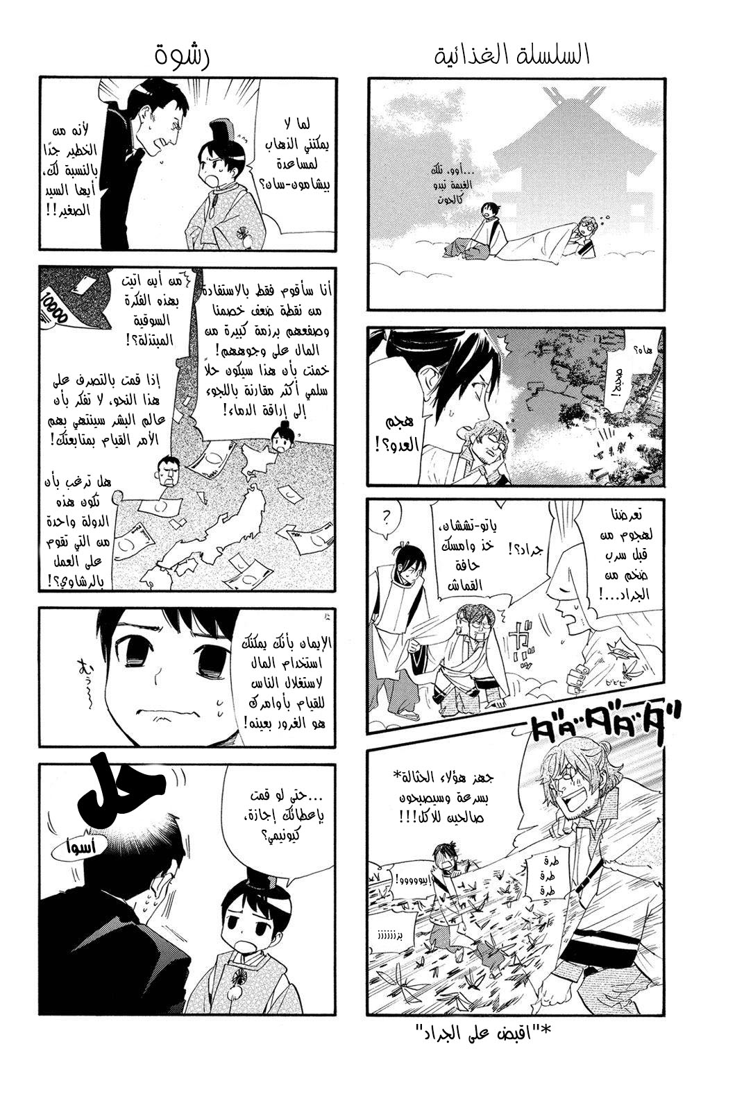 Noragami: Chapter 66 - Page 41