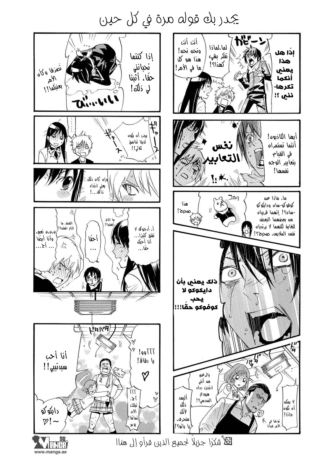 Noragami: Chapter 66 - Page 42