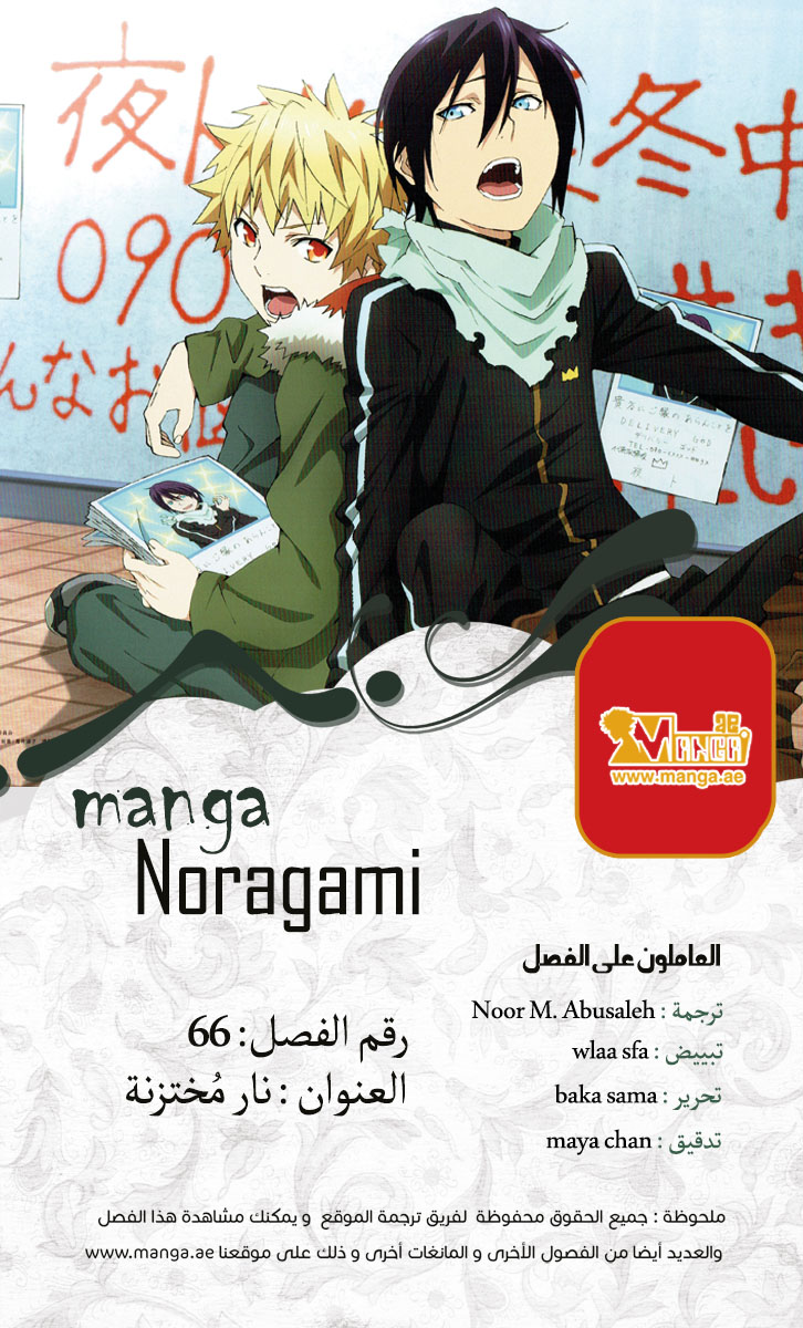 Noragami: Chapter 66 - Page 43