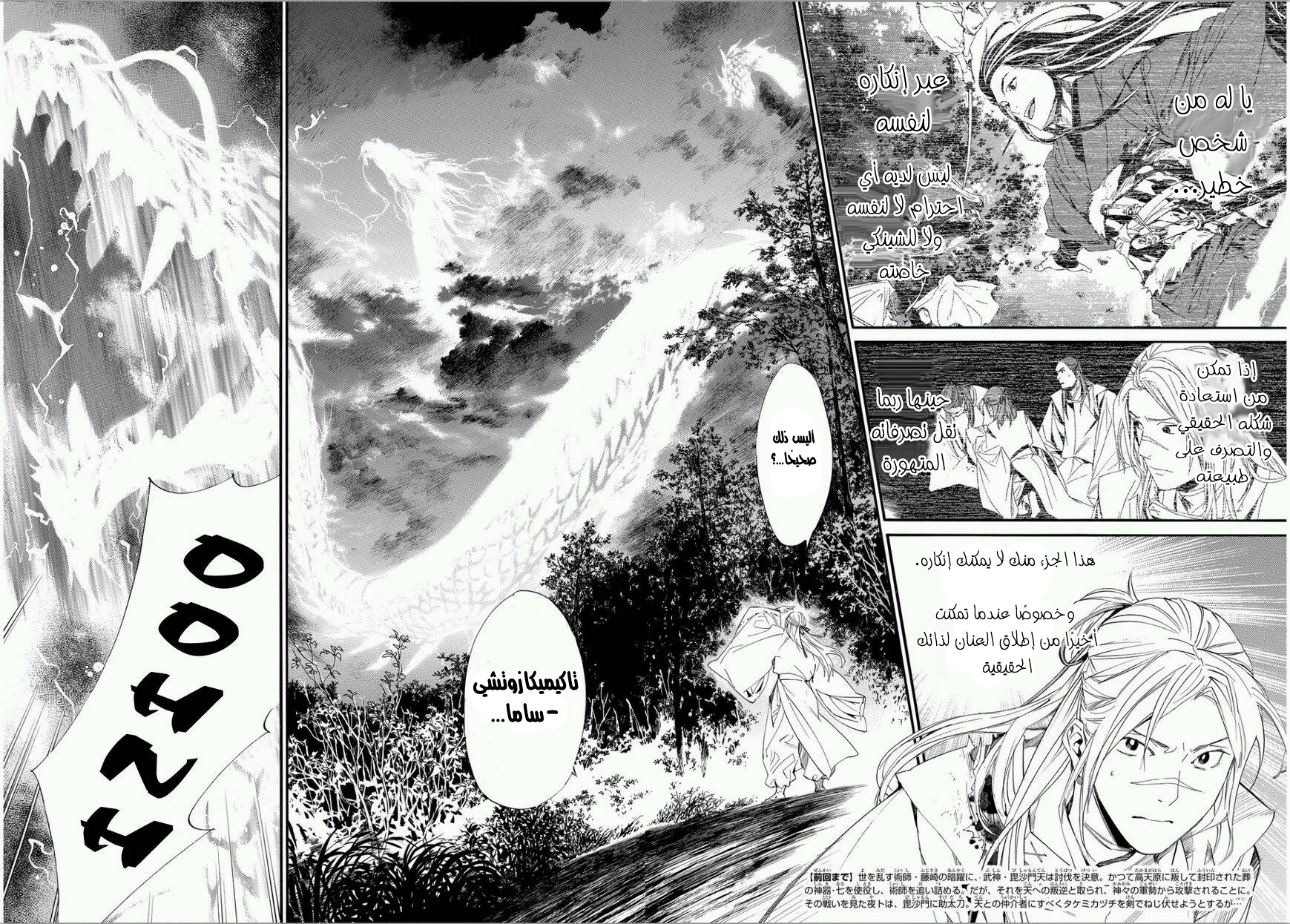 Noragami: Chapter 67 - Page 2