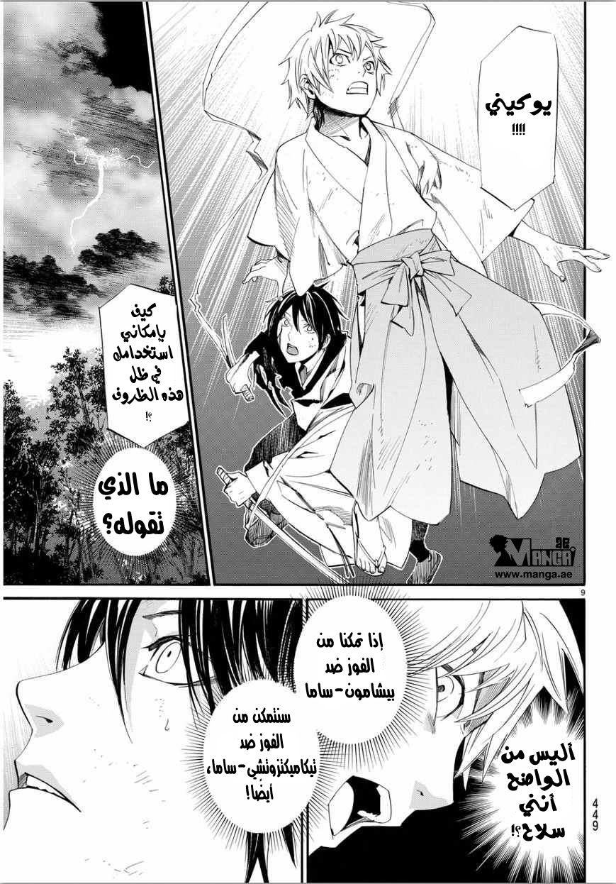 Noragami: Chapter 67 - Page 7