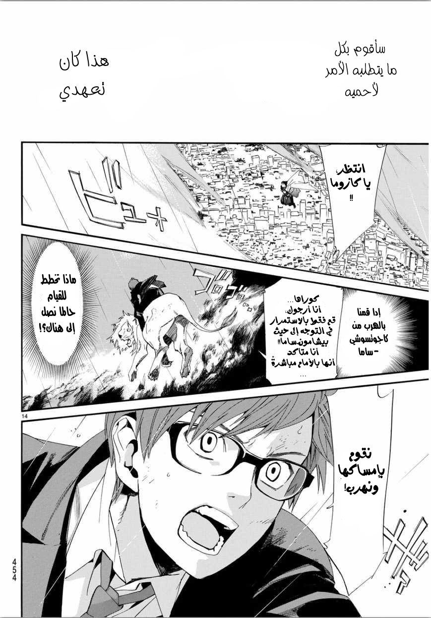 Noragami: Chapter 67 - Page 12