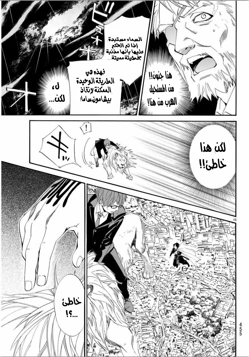 Noragami: Chapter 67 - Page 13