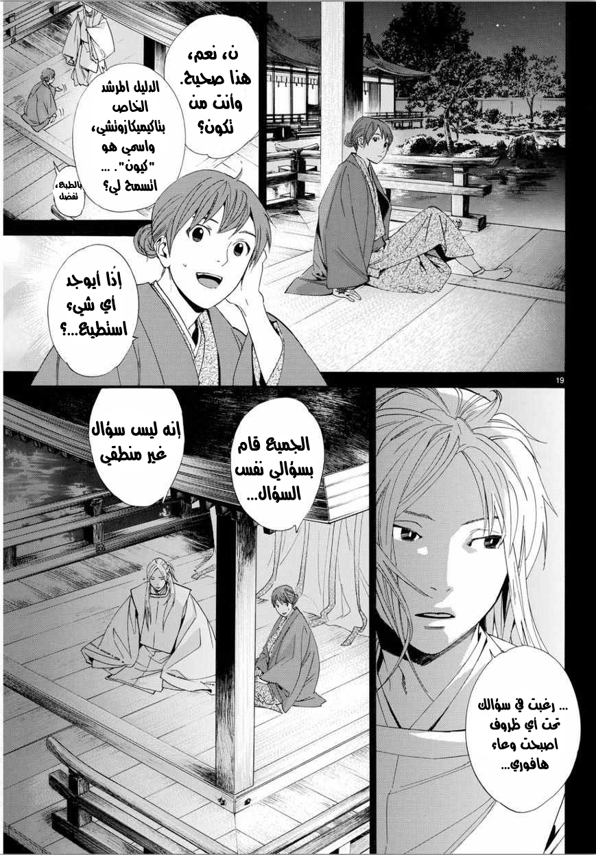 Noragami: Chapter 67 - Page 17