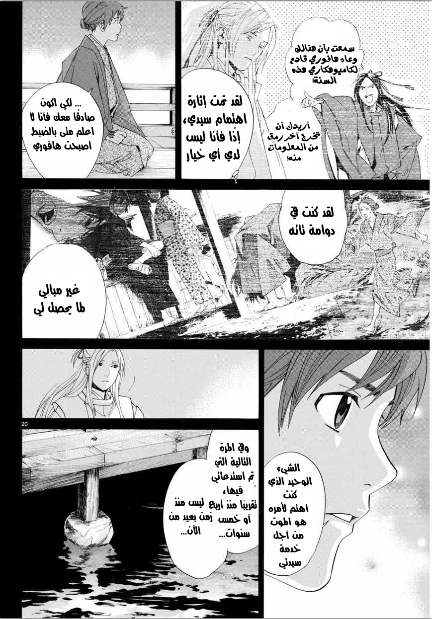 Noragami: Chapter 67 - Page 18