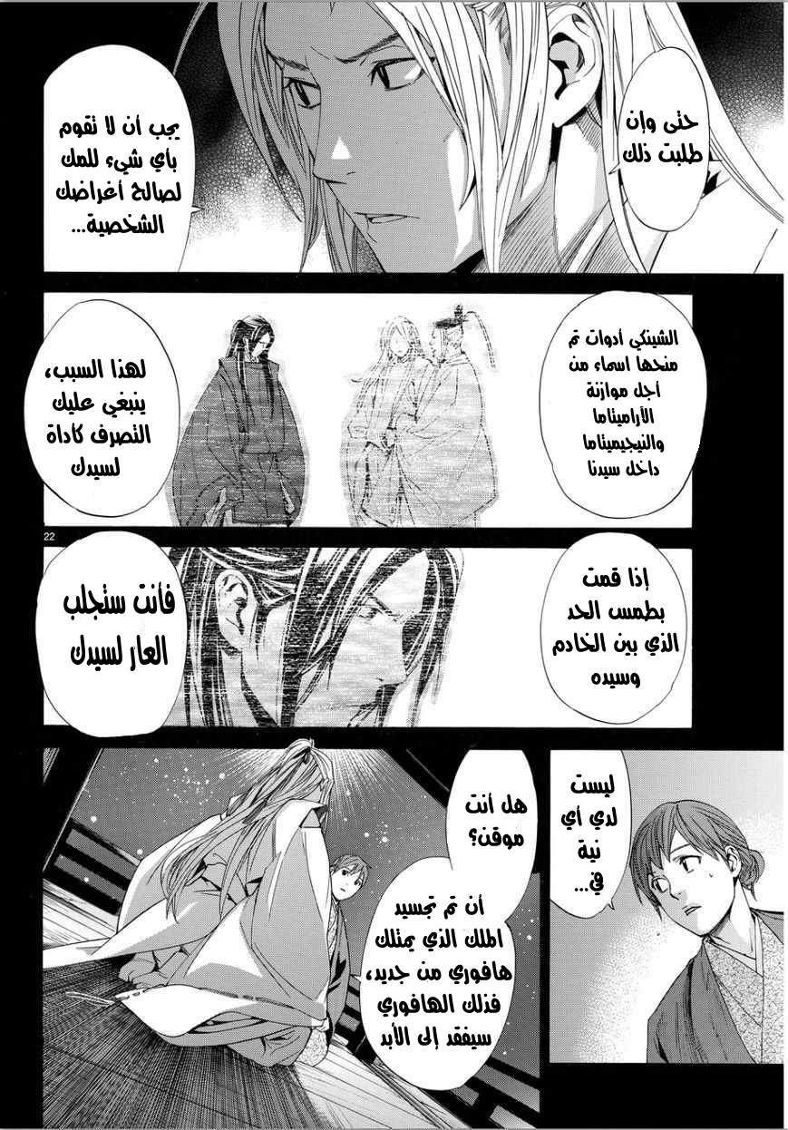Noragami: Chapter 67 - Page 20