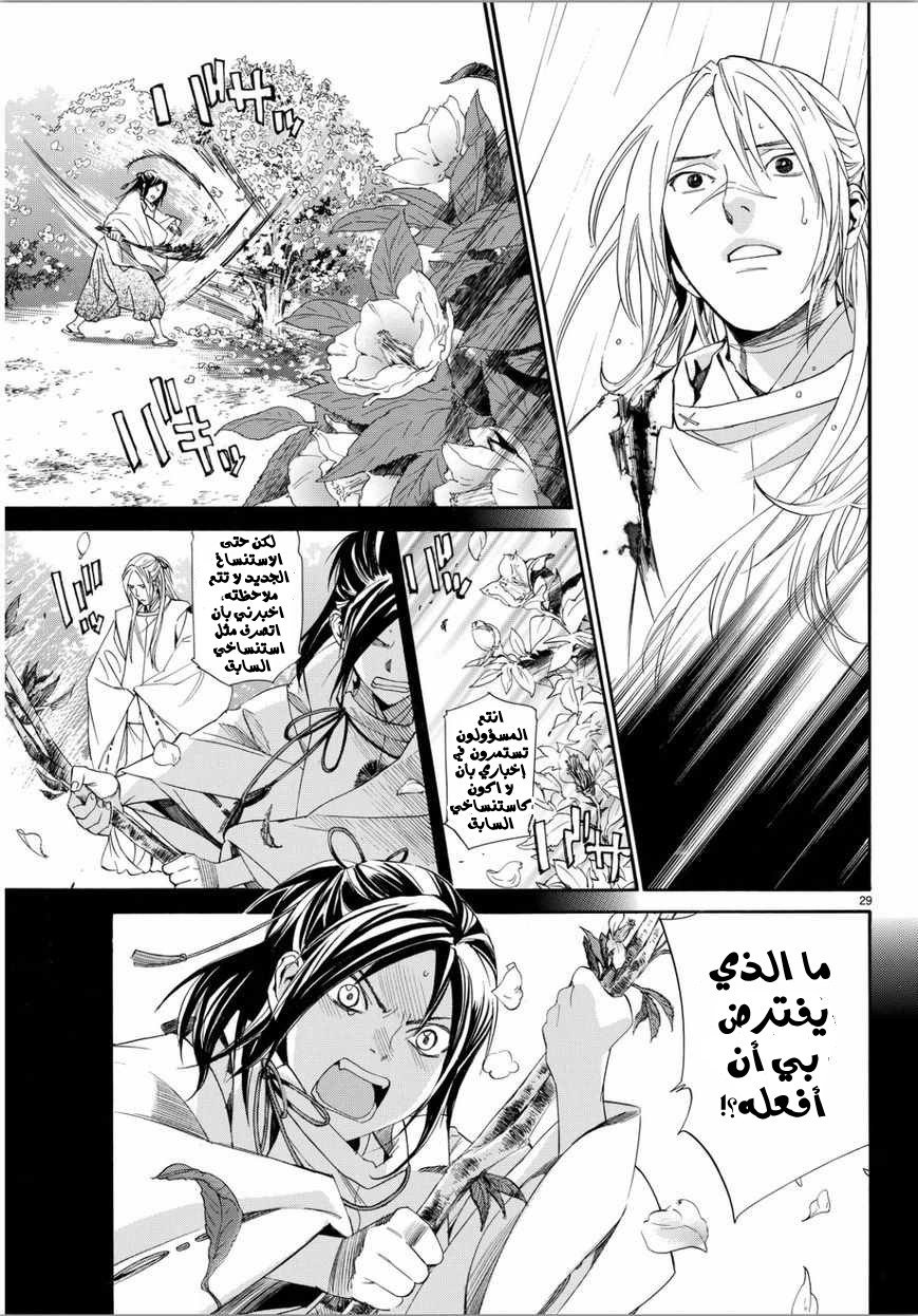 Noragami: Chapter 67 - Page 27