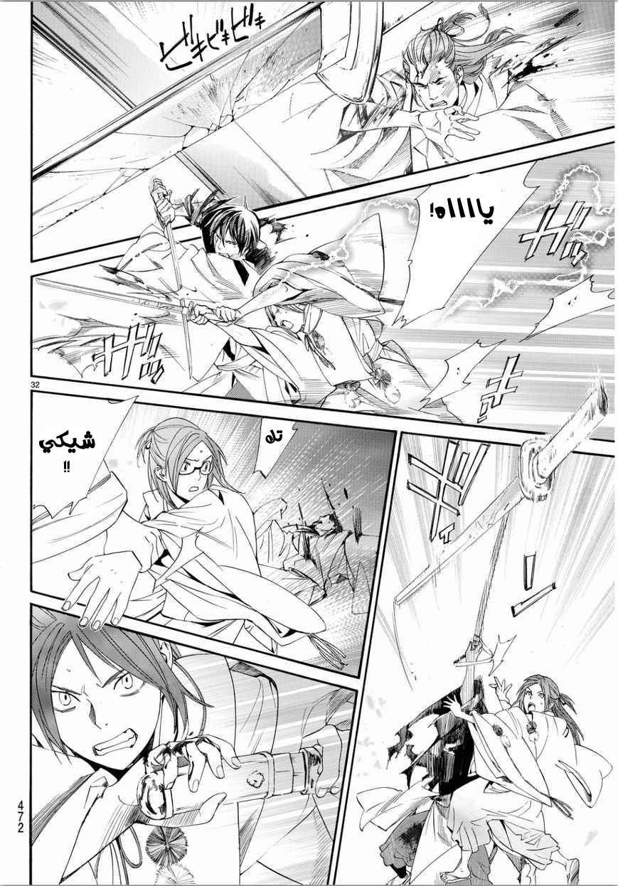 Noragami: Chapter 67 - Page 30