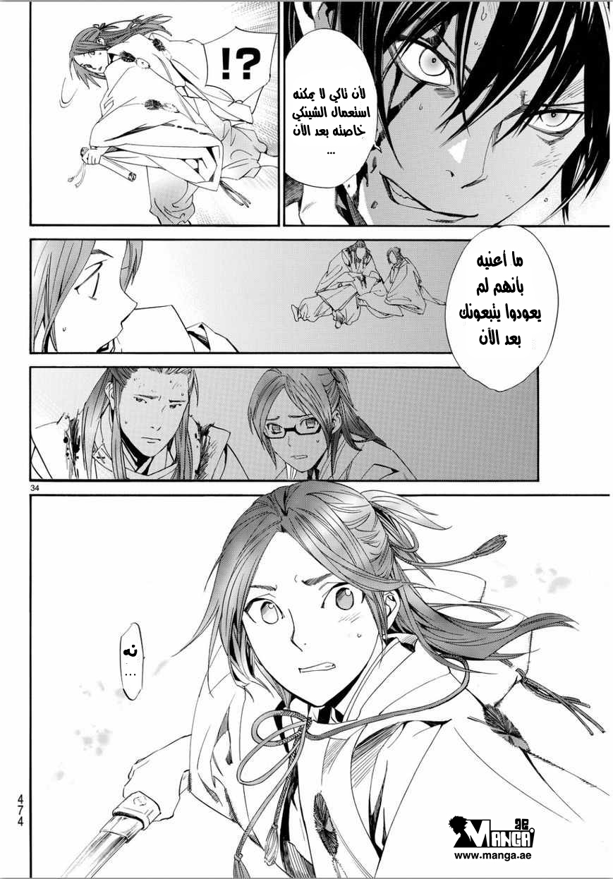 Noragami: Chapter 67 - Page 32