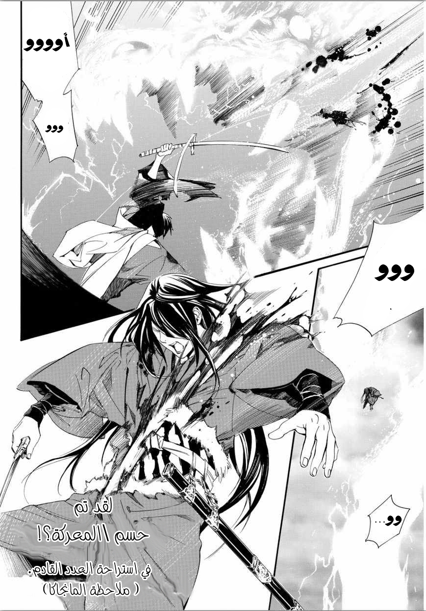 Noragami: Chapter 67 - Page 34