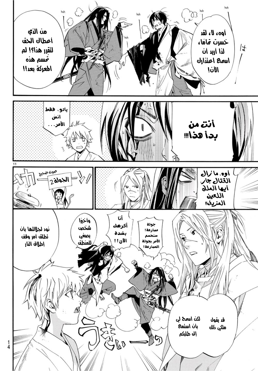 Noragami: Chapter 68 - Page 2