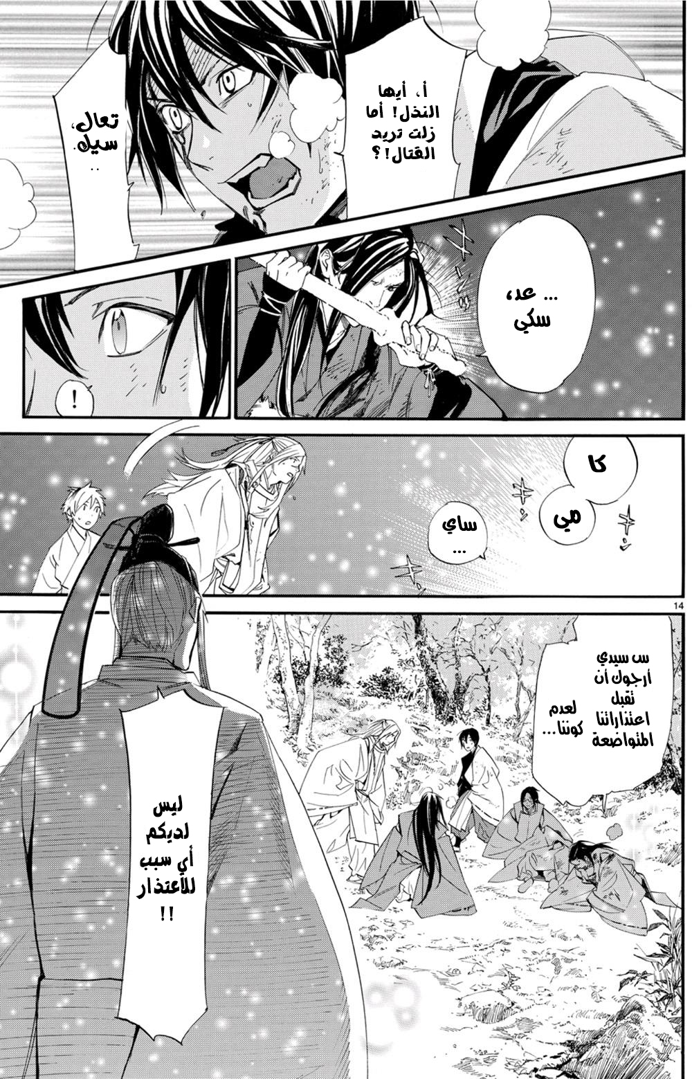 Noragami: Chapter 68 - Page 5