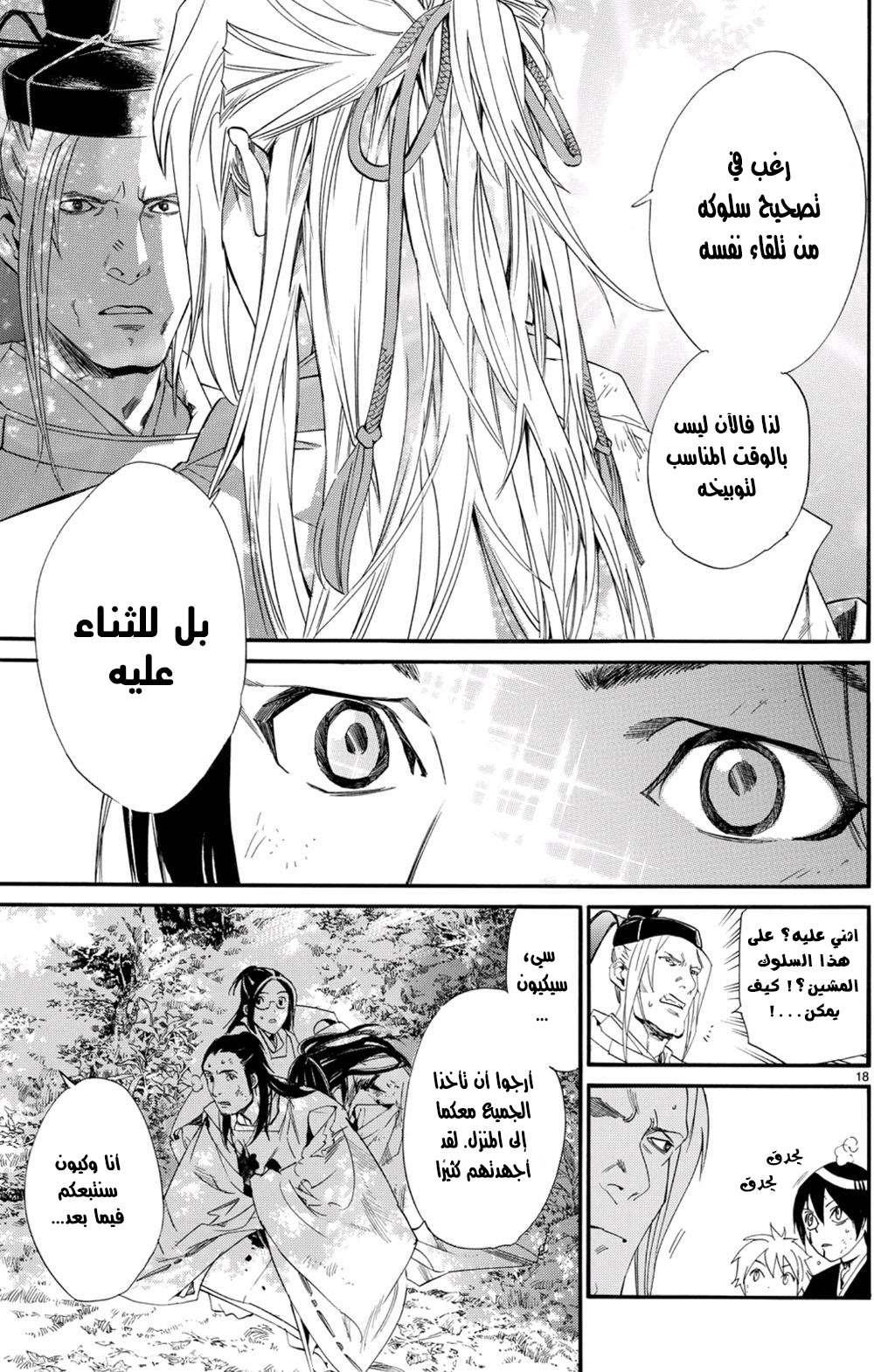 Noragami: Chapter 68 - Page 9