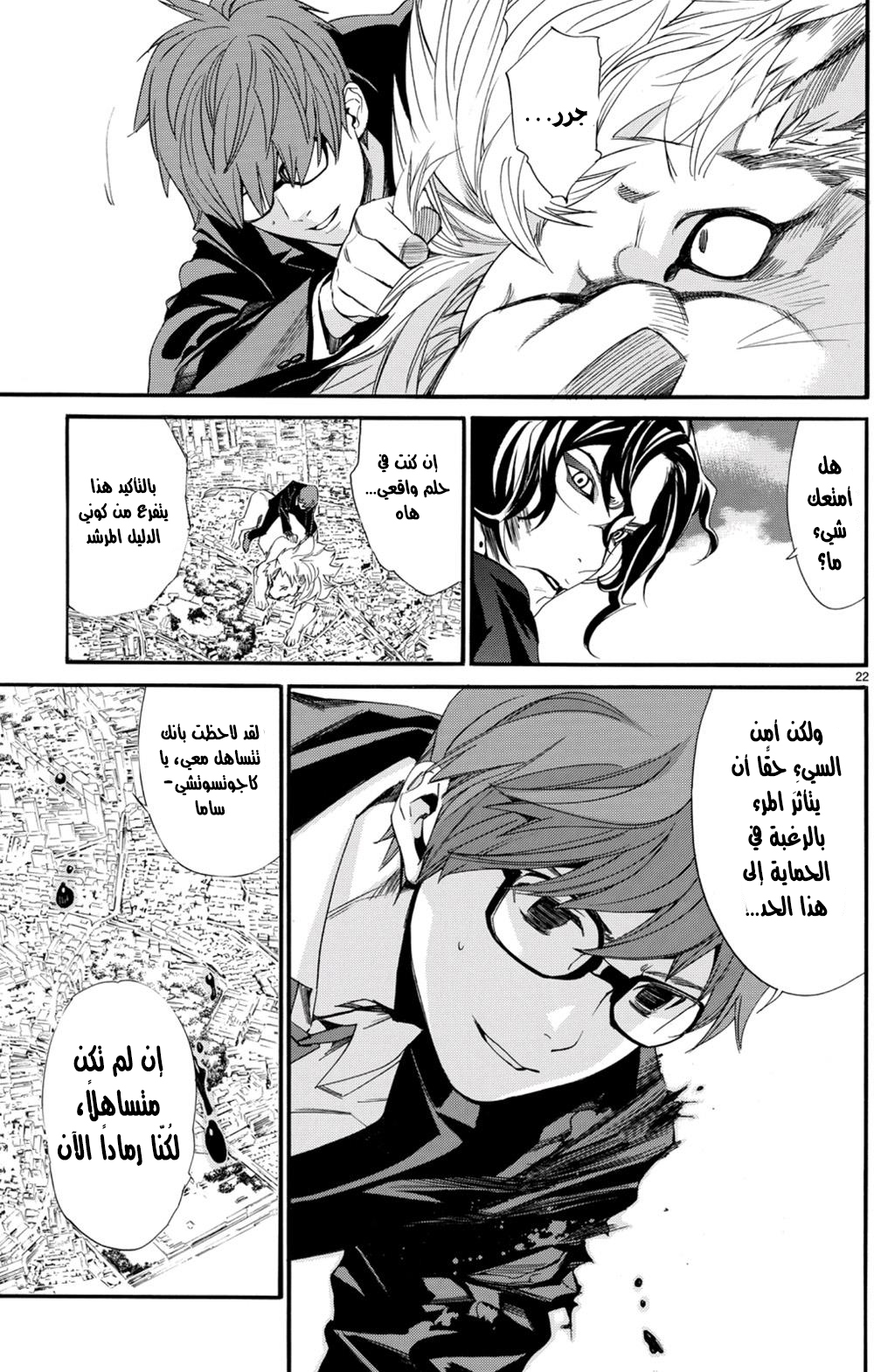 Noragami: Chapter 68 - Page 13