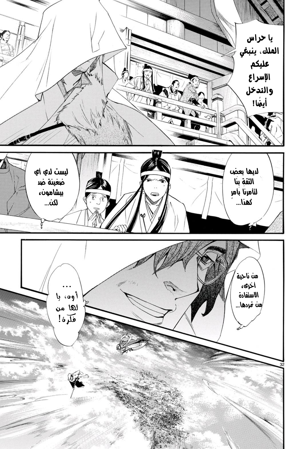 Noragami: Chapter 68 - Page 23